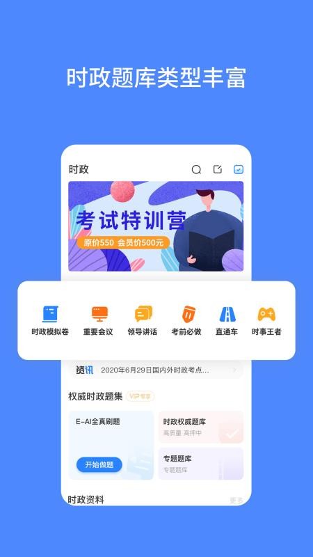 公考時(shí)政截圖(2)