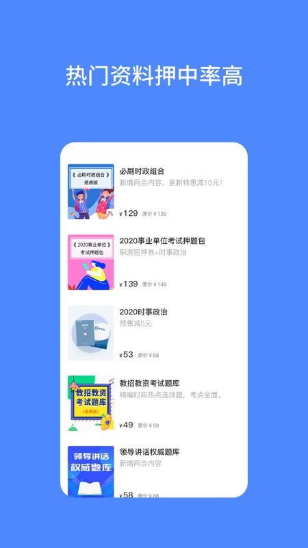 公考時(shí)政截圖(1)
