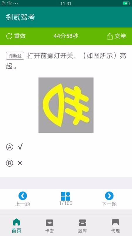 捌貳駕考截圖(4)