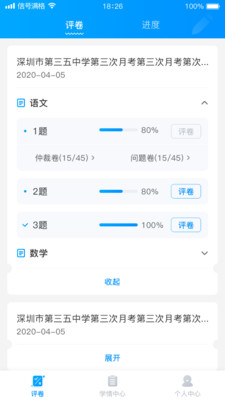 云教智學(xué)閱卷截圖(1)