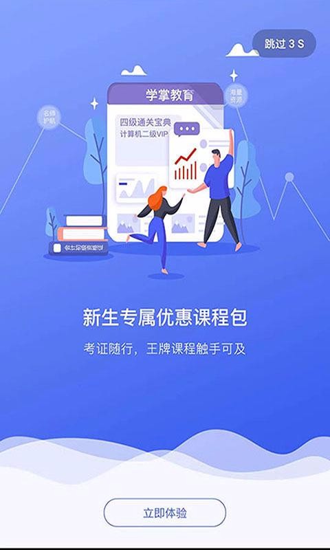 學(xué)掌教育截圖(1)