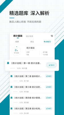 初級統(tǒng)計師準題庫截圖(3)