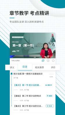 初級統(tǒng)計師準題庫截圖(4)
