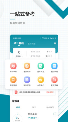 初級統(tǒng)計師準題庫截圖(2)