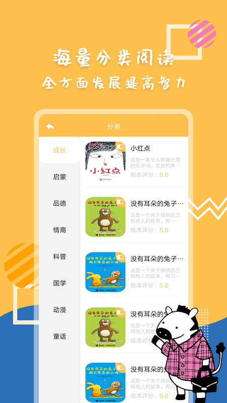 斑馬繪本故事截圖(3)