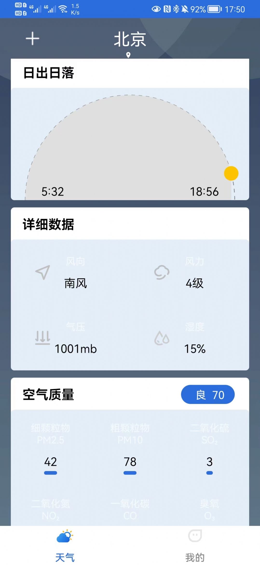 福瑞天氣截圖(2)
