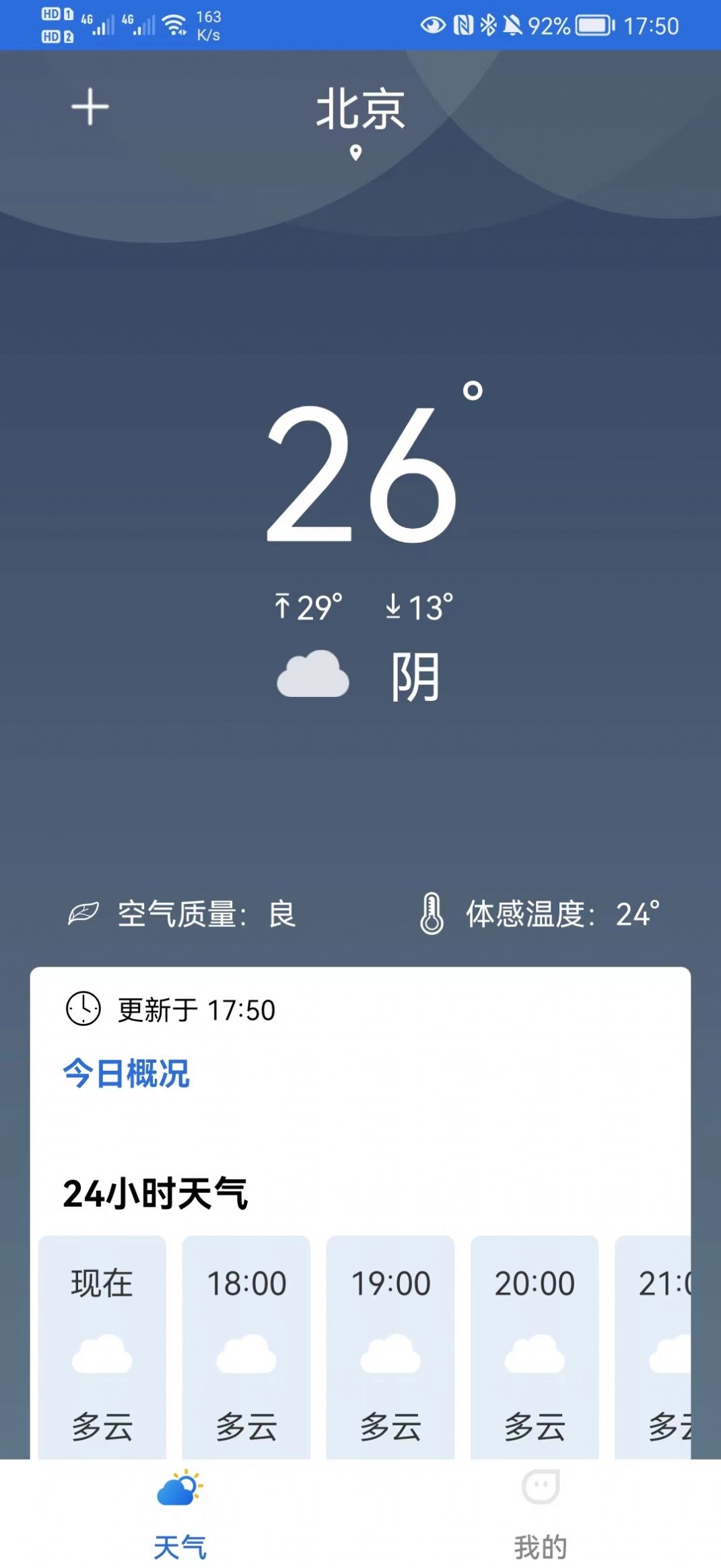 福瑞天氣截圖(3)