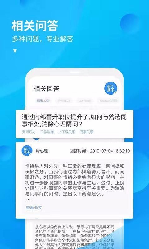 釋心理截圖(1)