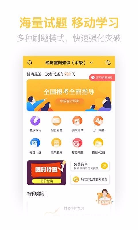 經(jīng)濟(jì)師億題庫截圖(2)