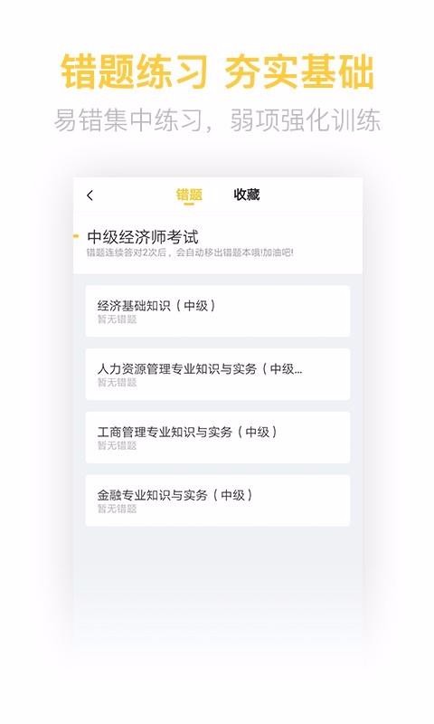 經(jīng)濟(jì)師億題庫截圖(1)