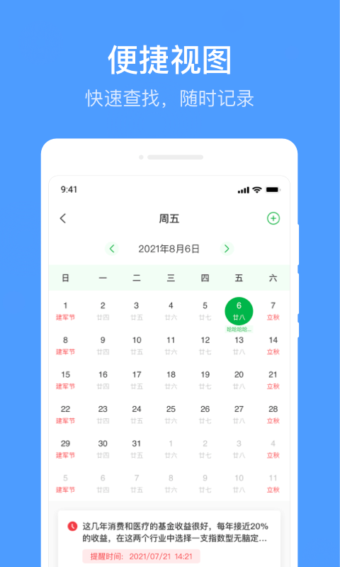 無(wú)憂(yōu)備忘錄截圖(4)