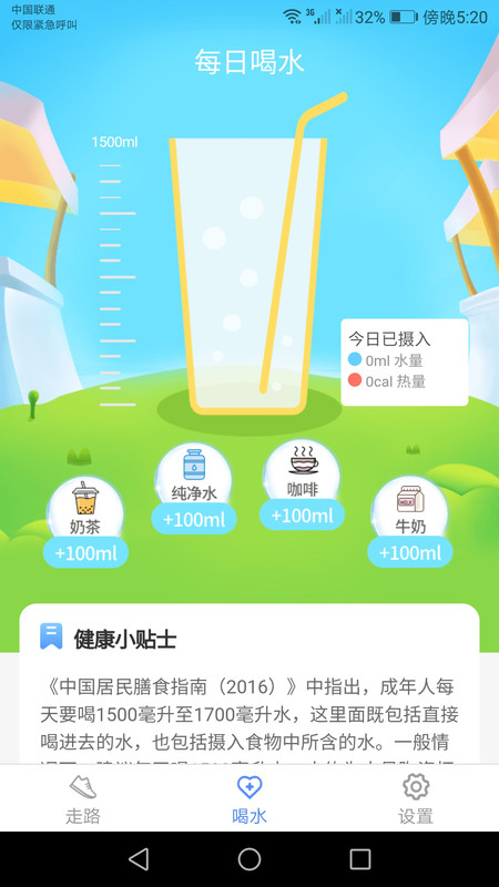 運(yùn)動(dòng)小精靈截圖(2)