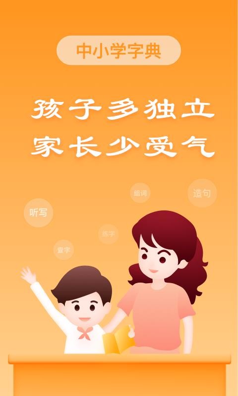 中小學字典截圖(1)