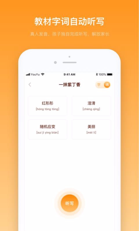 中小學字典截圖(2)