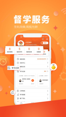 億師學(xué)考教師截圖(3)