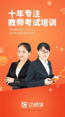 億師學(xué)考教師截圖(1)