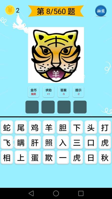 成語大全截圖(1)