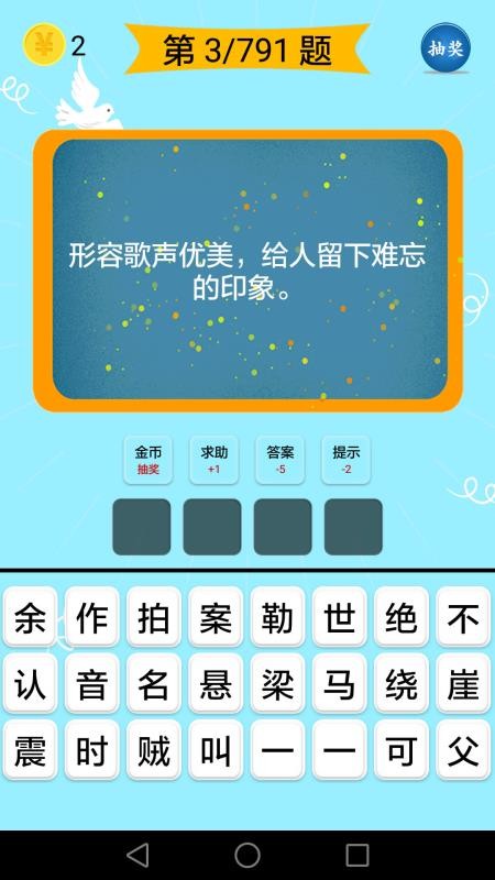 成語大全截圖(3)