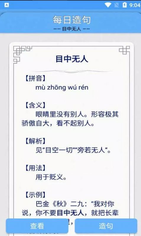 百云成語學(xué)習截圖(2)