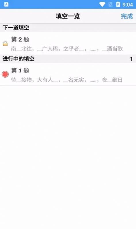 百云成語學(xué)習截圖(3)