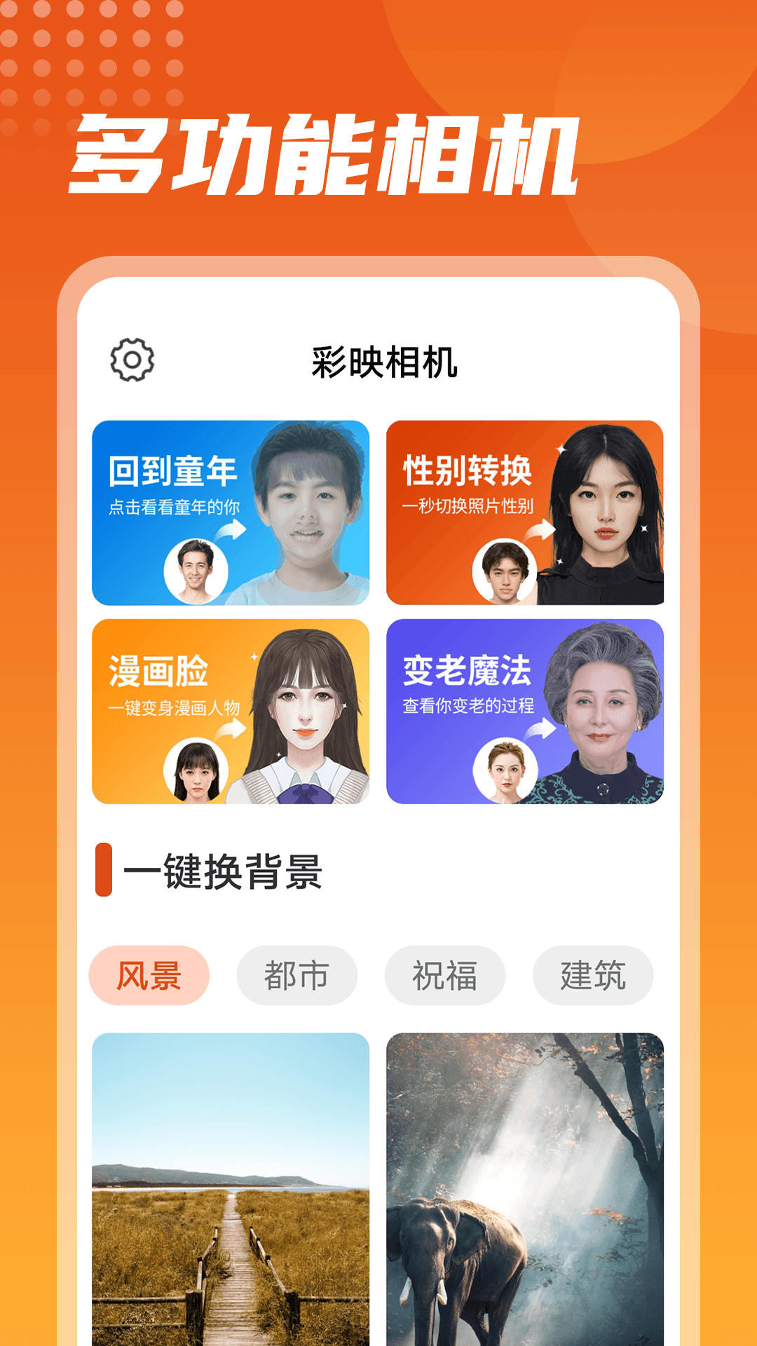 彩映相機截圖(3)