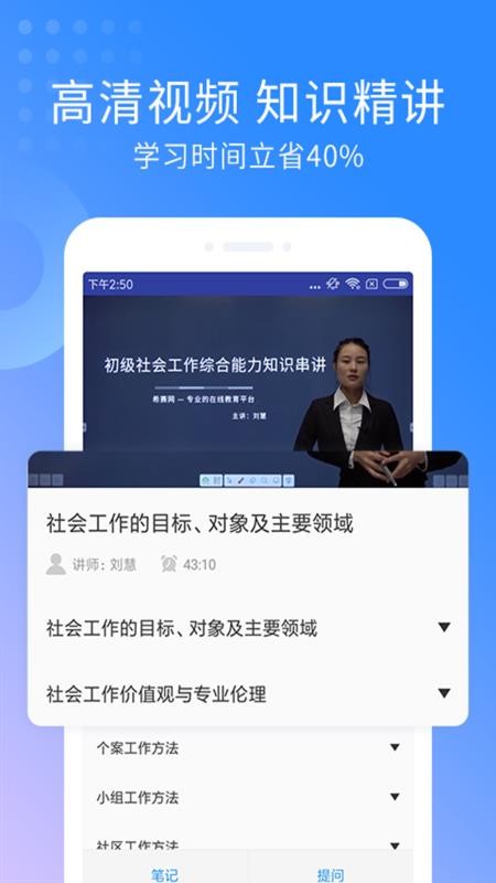 助理社會(huì)工作師截圖(4)