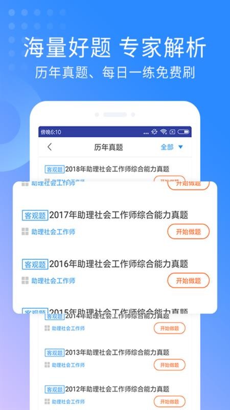 助理社會(huì)工作師截圖(3)