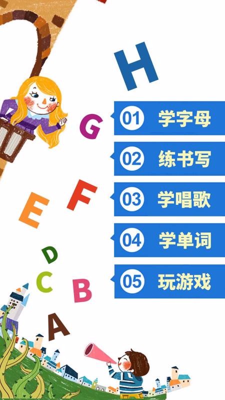 兒童英語(yǔ)字母截圖(1)