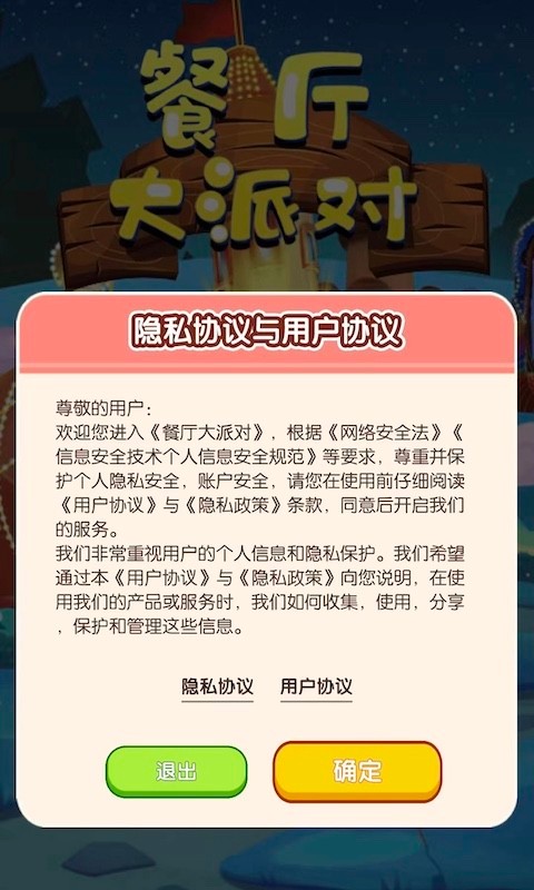 餐廳大派對截圖(1)
