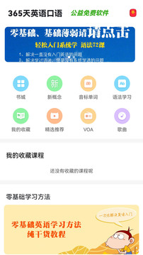 365天英語(yǔ)口語(yǔ)截圖(1)