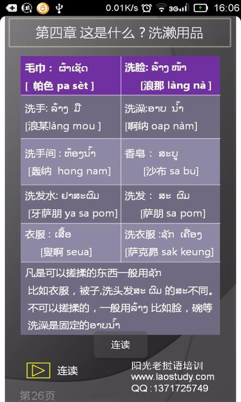 陽(yáng)光老撾語(yǔ)截圖(2)