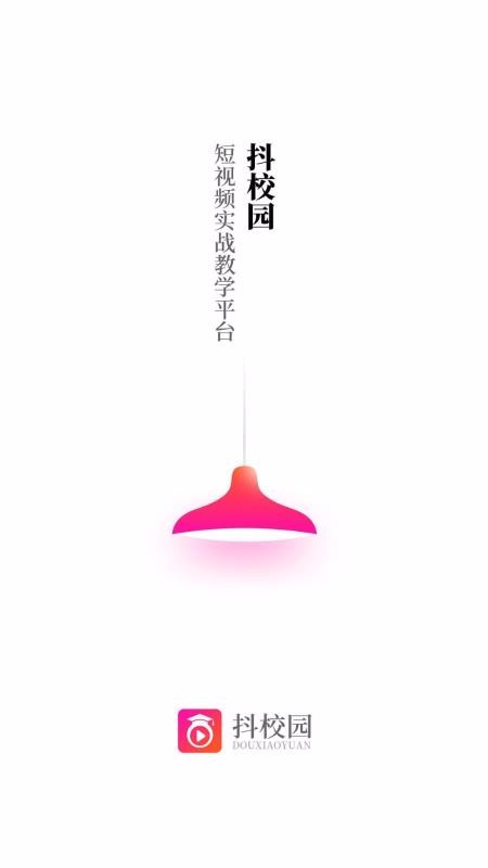 抖校園短視頻教學(xué)截圖(1)
