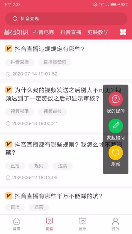 抖校園短視頻教學(xué)截圖(2)