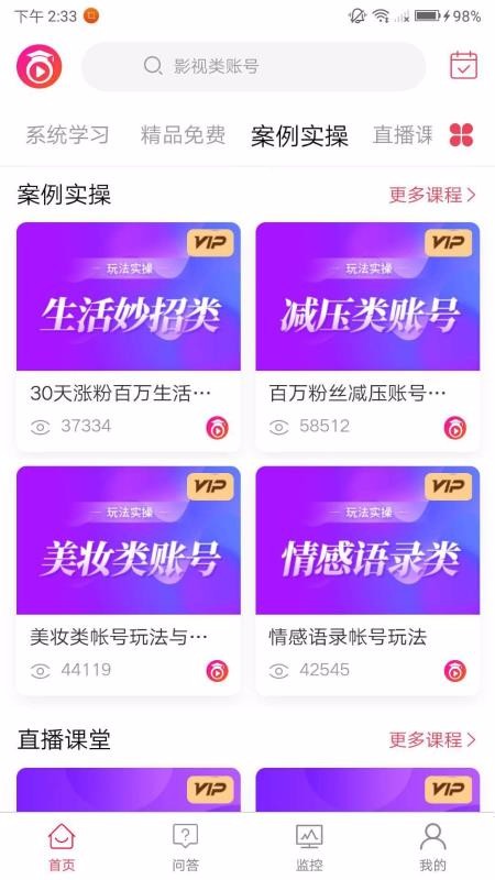 抖校園短視頻教學(xué)截圖(4)