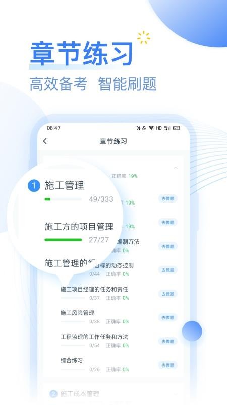 建造師考題庫截圖(4)