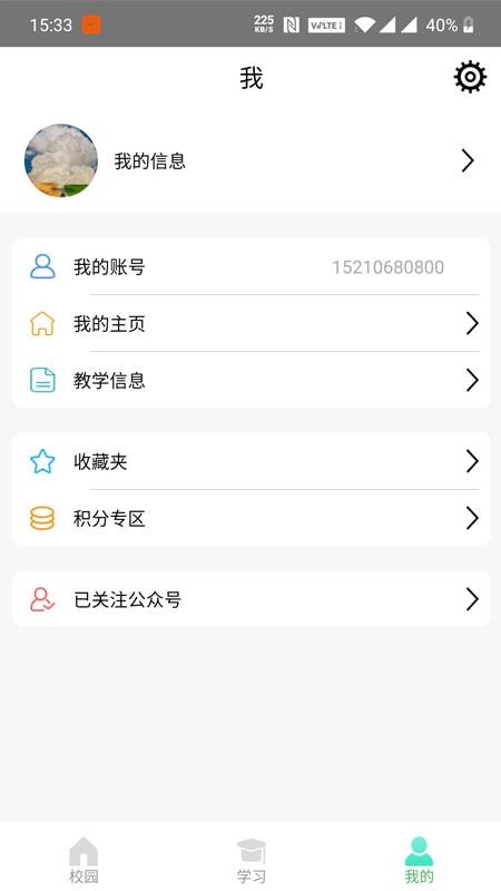 北京和校園截圖(3)