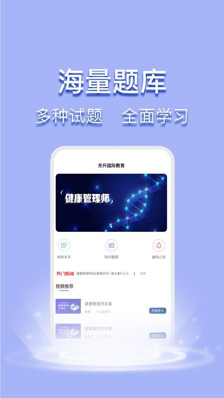 東升國際教育截圖(2)