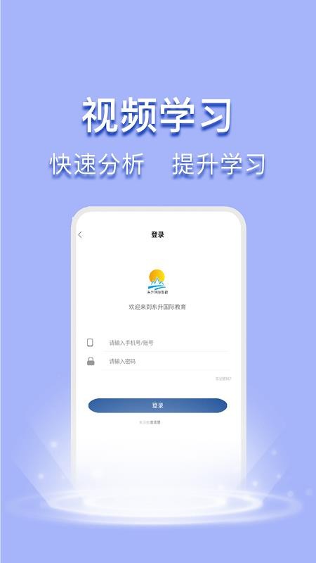 東升國際教育截圖(4)
