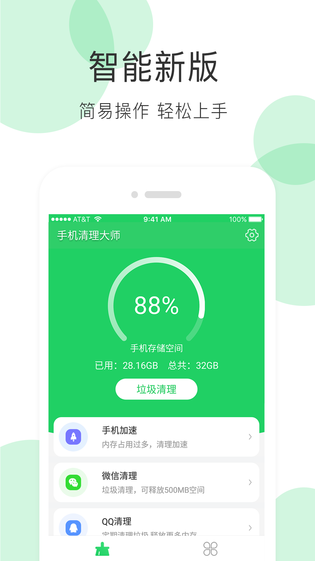 全能超級(jí)清理大師截圖(2)