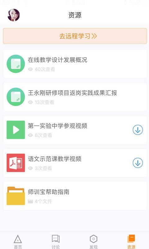 師訓(xùn)寶學(xué)員端截圖(1)