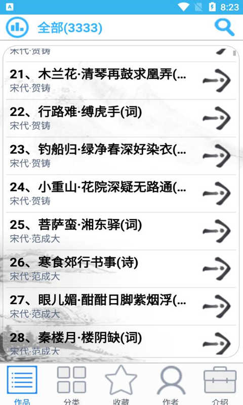 金百云古詩(shī)詞截圖(3)
