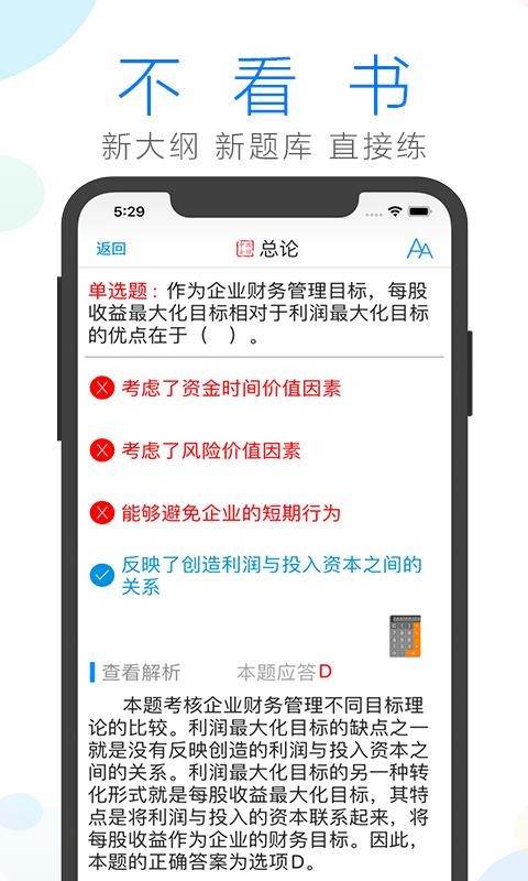 會計寶典截圖(2)