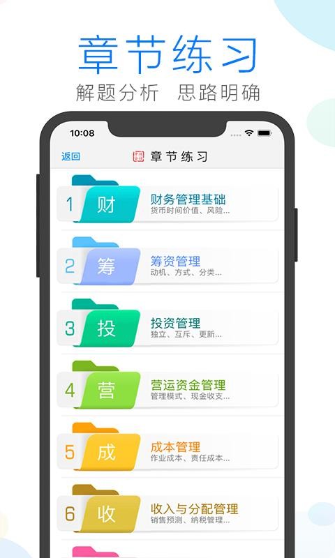 會計寶典截圖(1)