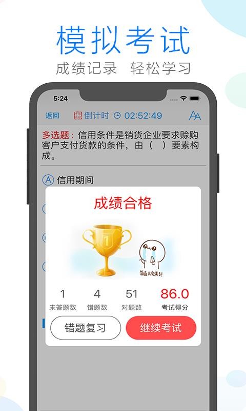 會計寶典截圖(3)