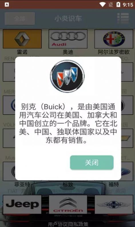 小炎識(shí)車(chē)截圖(2)