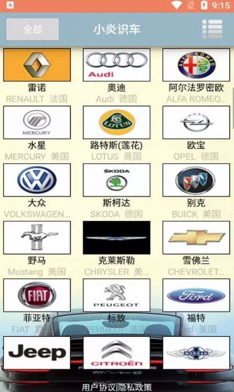 小炎識(shí)車(chē)截圖(3)