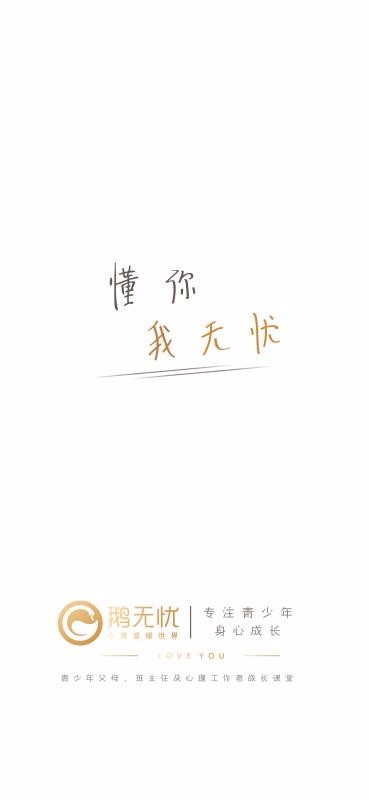 鵝無(wú)憂心理截圖(1)