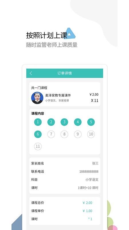 麥澤教育截圖(2)
