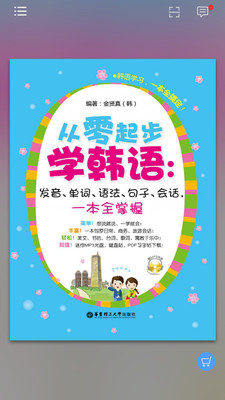 韓語初學(xué)者一本通截圖(1)