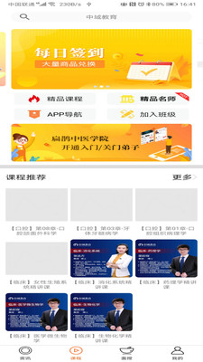 中域教育截圖(1)